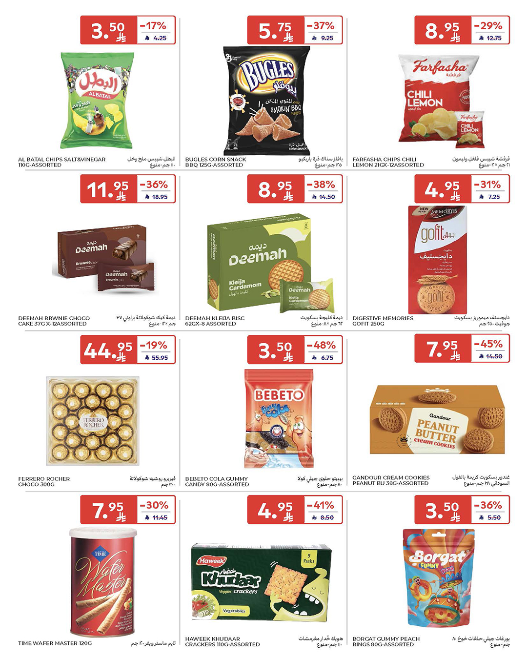 عروض كارفور السعودية صفحة رقم 38